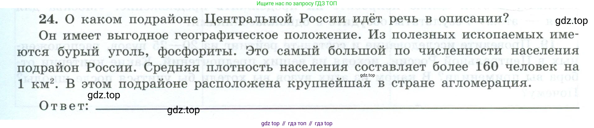 География, 9 класс Мой тренажёр, автор: Николина Вера Викторовна, издательство Просвещение, Москва, 2023, жёлтого цвета, страница 28, номер 24, Условие