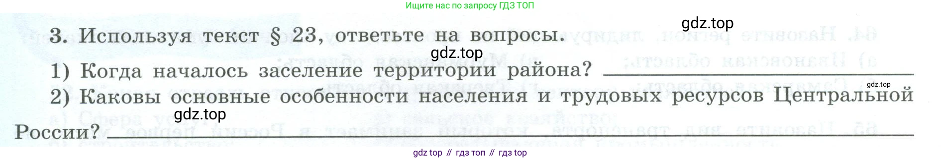 География, 9 класс Мой тренажёр, автор: Николина Вера Викторовна, издательство Просвещение, Москва, 2023, жёлтого цвета, страница 22, номер 3, Условие