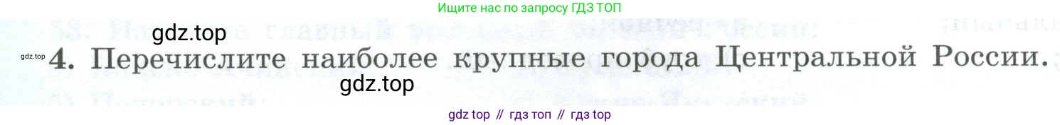 География, 9 класс Мой тренажёр, автор: Николина Вера Викторовна, издательство Просвещение, Москва, 2023, жёлтого цвета, страница 22, номер 4, Условие