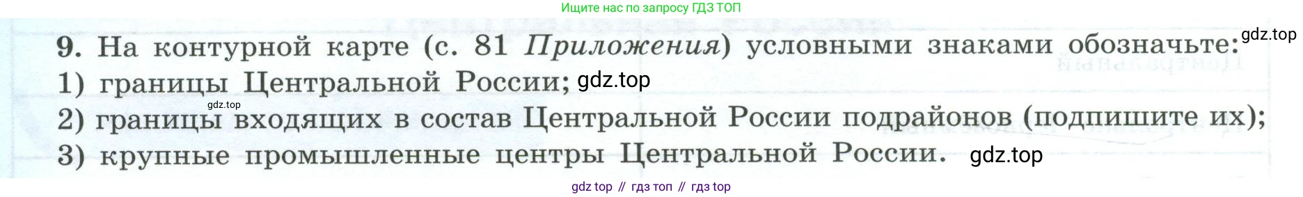 География, 9 класс Мой тренажёр, автор: Николина Вера Викторовна, издательство Просвещение, Москва, 2023, жёлтого цвета, страница 24, номер 9, Условие