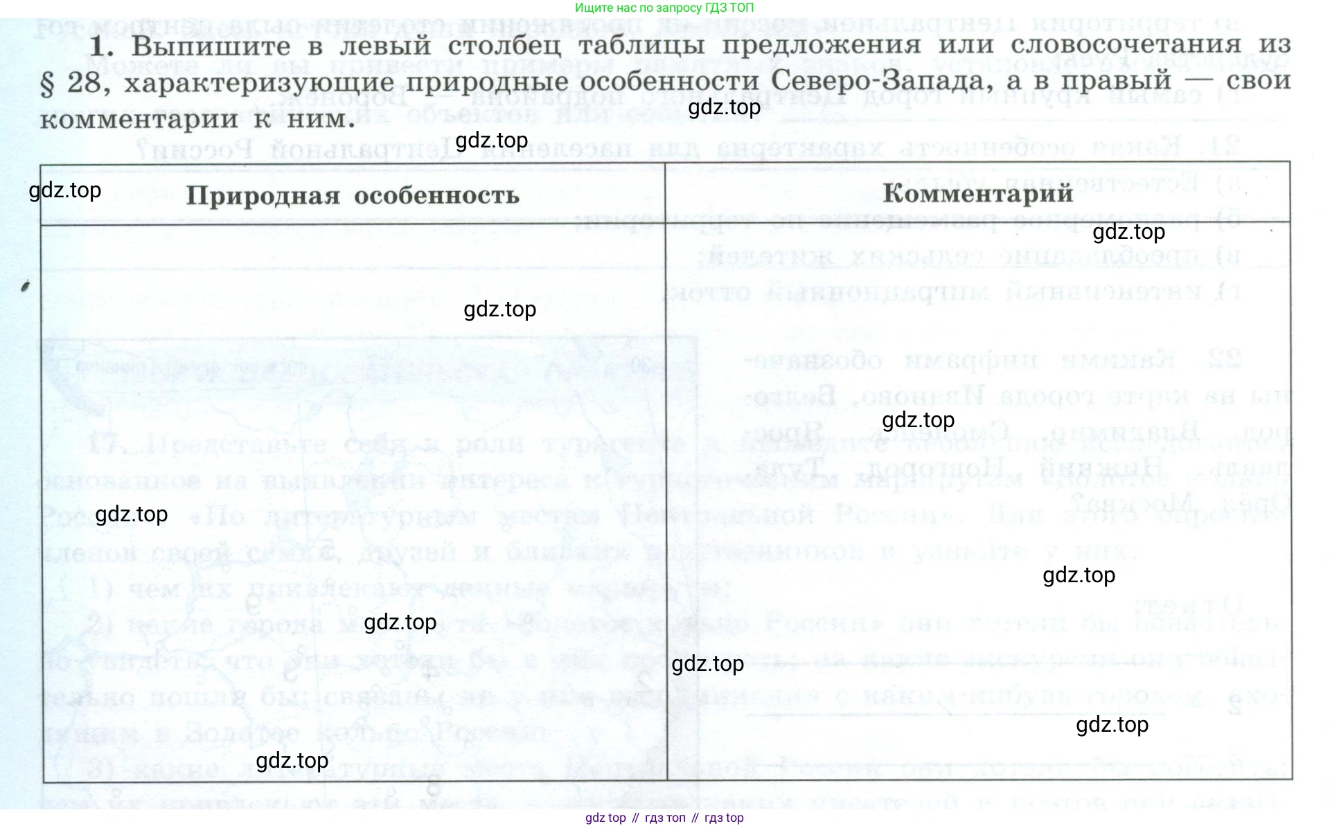 География, 9 класс Мой тренажёр, автор: Николина Вера Викторовна, издательство Просвещение, Москва, 2023, жёлтого цвета, страница 28, номер 1, Условие