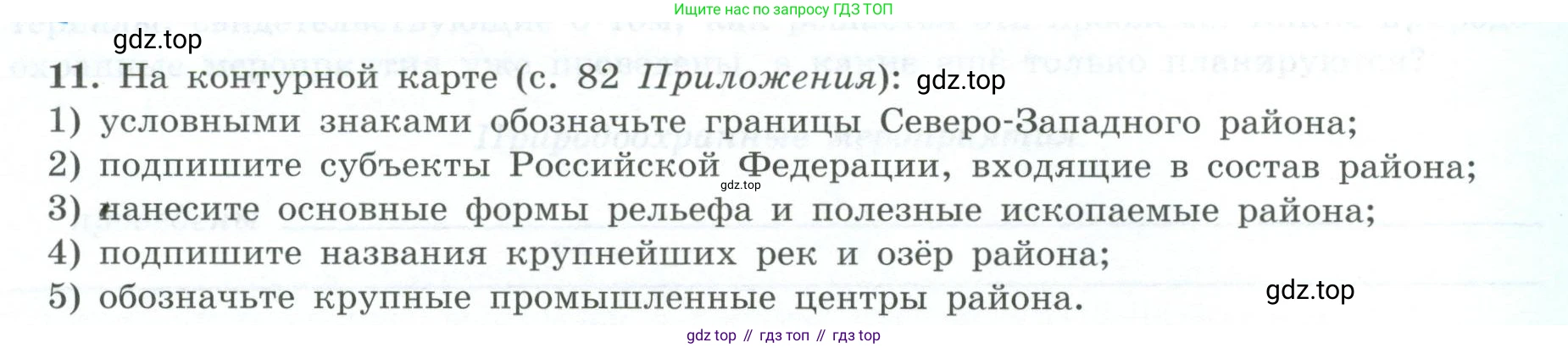 География, 9 класс Мой тренажёр, автор: Николина Вера Викторовна, издательство Просвещение, Москва, 2023, жёлтого цвета, страница 31, номер 11, Условие