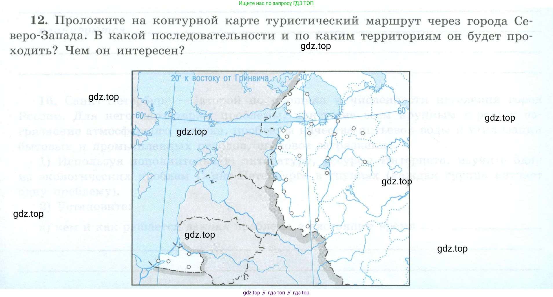 География, 9 класс Мой тренажёр, автор: Николина Вера Викторовна, издательство Просвещение, Москва, 2023, жёлтого цвета, страница 31, номер 12, Условие