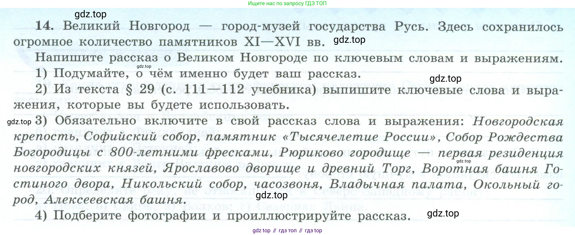 География, 9 класс Мой тренажёр, автор: Николина Вера Викторовна, издательство Просвещение, Москва, 2023, жёлтого цвета, страница 33, номер 14, Условие