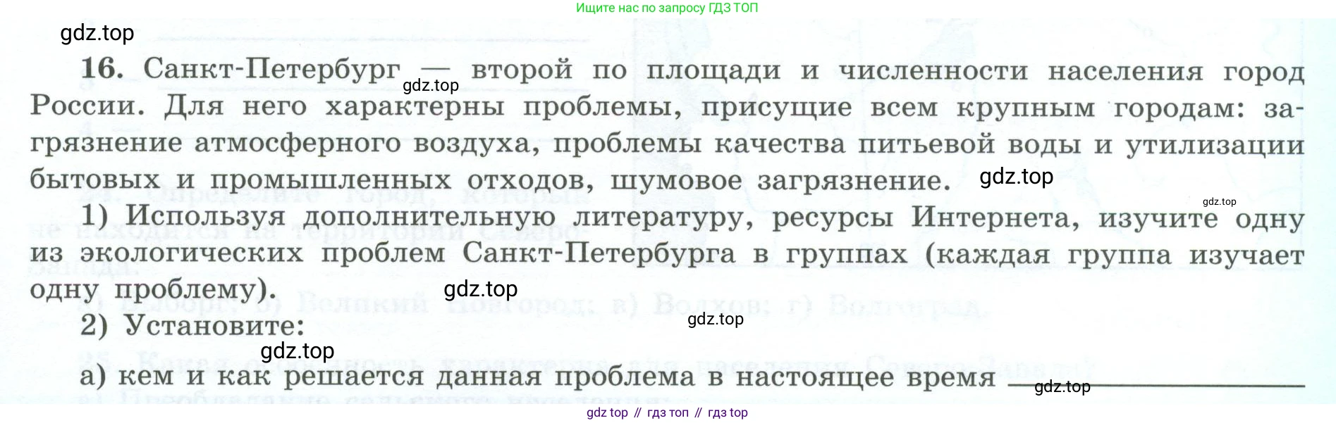 География, 9 класс Мой тренажёр, автор: Николина Вера Викторовна, издательство Просвещение, Москва, 2023, жёлтого цвета, страница 33, номер 16, Условие