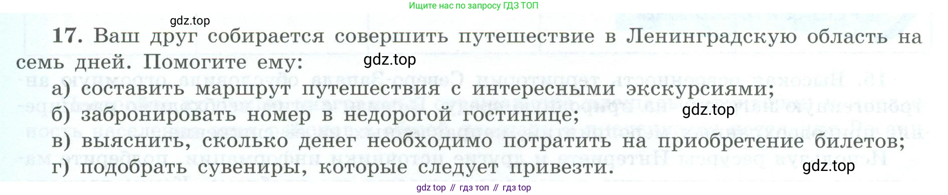 География, 9 класс Мой тренажёр, автор: Николина Вера Викторовна, издательство Просвещение, Москва, 2023, жёлтого цвета, страница 34, номер 17, Условие
