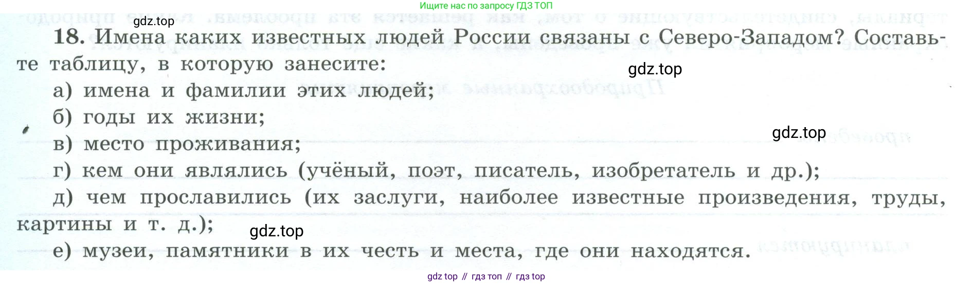 География, 9 класс Мой тренажёр, автор: Николина Вера Викторовна, издательство Просвещение, Москва, 2023, жёлтого цвета, страница 34, номер 18, Условие