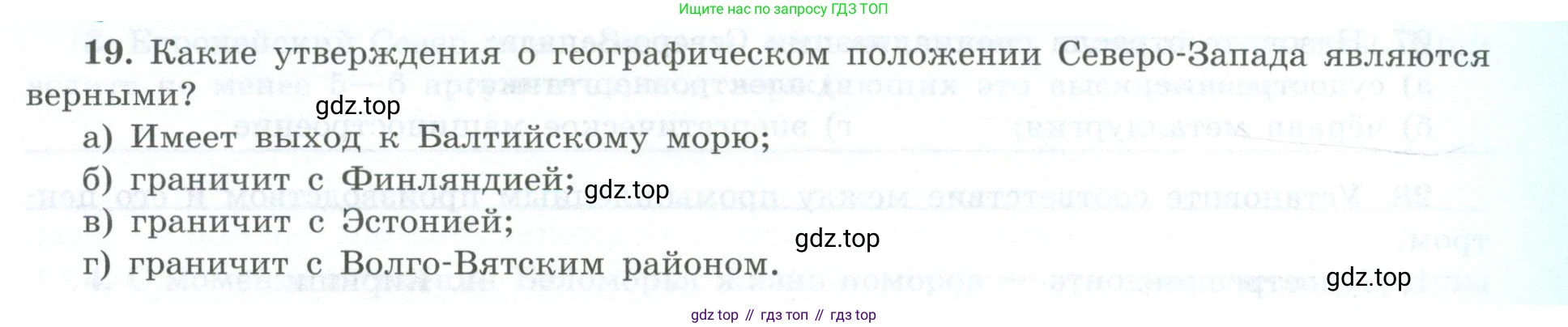 География, 9 класс Мой тренажёр, автор: Николина Вера Викторовна, издательство Просвещение, Москва, 2023, жёлтого цвета, страница 35, номер 19, Условие