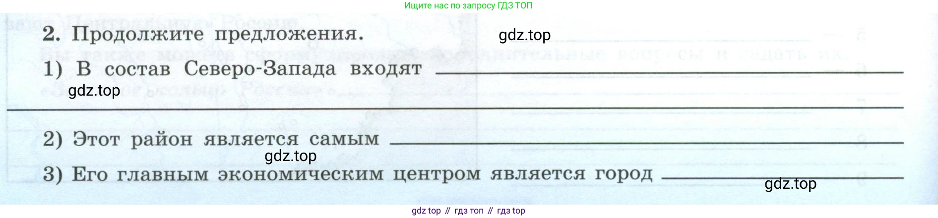 География, 9 класс Мой тренажёр, автор: Николина Вера Викторовна, издательство Просвещение, Москва, 2023, жёлтого цвета, страница 28, номер 2, Условие