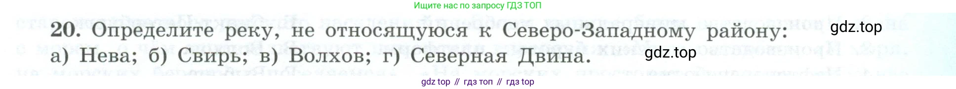 География, 9 класс Мой тренажёр, автор: Николина Вера Викторовна, издательство Просвещение, Москва, 2023, жёлтого цвета, страница 35, номер 20, Условие