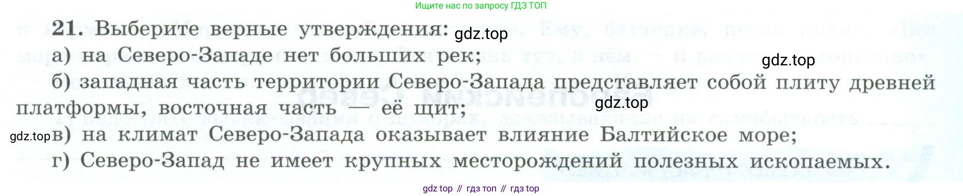 География, 9 класс Мой тренажёр, автор: Николина Вера Викторовна, издательство Просвещение, Москва, 2023, жёлтого цвета, страница 35, номер 21, Условие