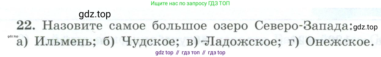 География, 9 класс Мой тренажёр, автор: Николина Вера Викторовна, издательство Просвещение, Москва, 2023, жёлтого цвета, страница 35, номер 22, Условие