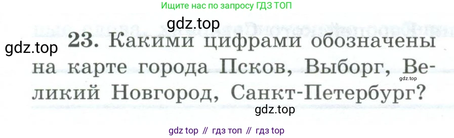 География, 9 класс Мой тренажёр, автор: Николина Вера Викторовна, издательство Просвещение, Москва, 2023, жёлтого цвета, страница 35, номер 23, Условие