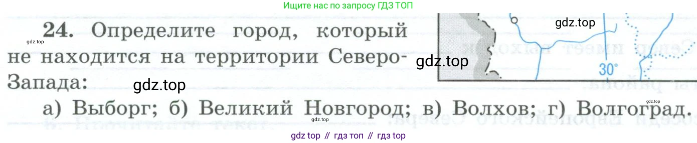 География, 9 класс Мой тренажёр, автор: Николина Вера Викторовна, издательство Просвещение, Москва, 2023, жёлтого цвета, страница 35, номер 24, Условие