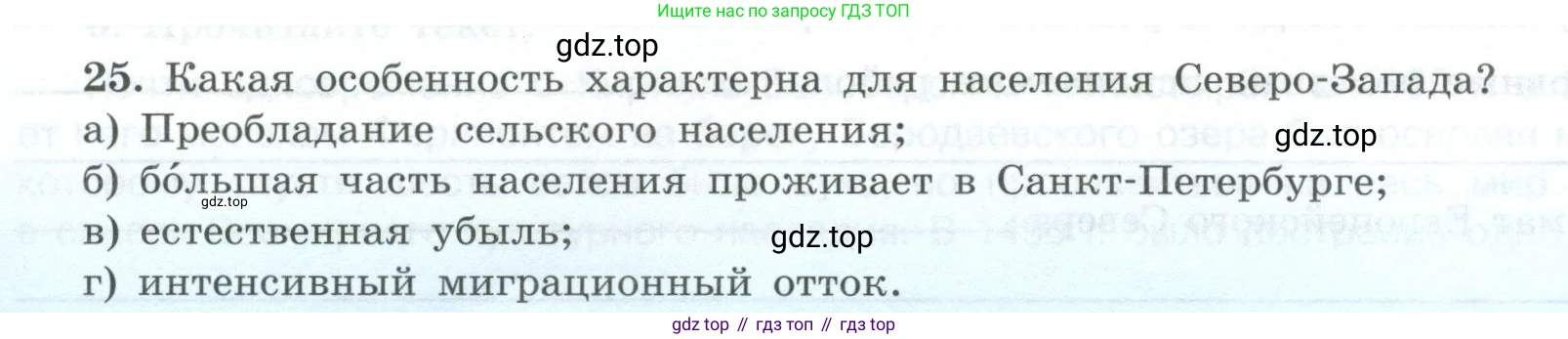 География, 9 класс Мой тренажёр, автор: Николина Вера Викторовна, издательство Просвещение, Москва, 2023, жёлтого цвета, страница 35, номер 25, Условие