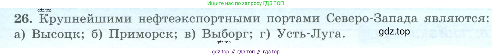 География, 9 класс Мой тренажёр, автор: Николина Вера Викторовна, издательство Просвещение, Москва, 2023, жёлтого цвета, страница 36, номер 26, Условие