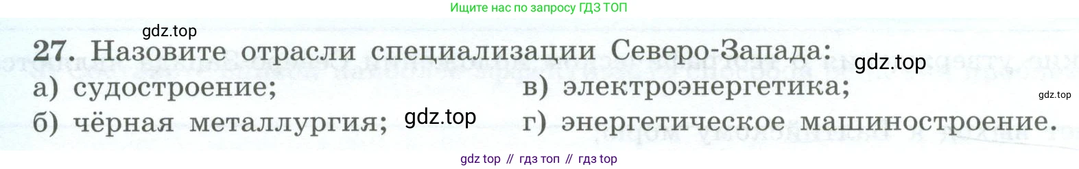 География, 9 класс Мой тренажёр, автор: Николина Вера Викторовна, издательство Просвещение, Москва, 2023, жёлтого цвета, страница 36, номер 27, Условие