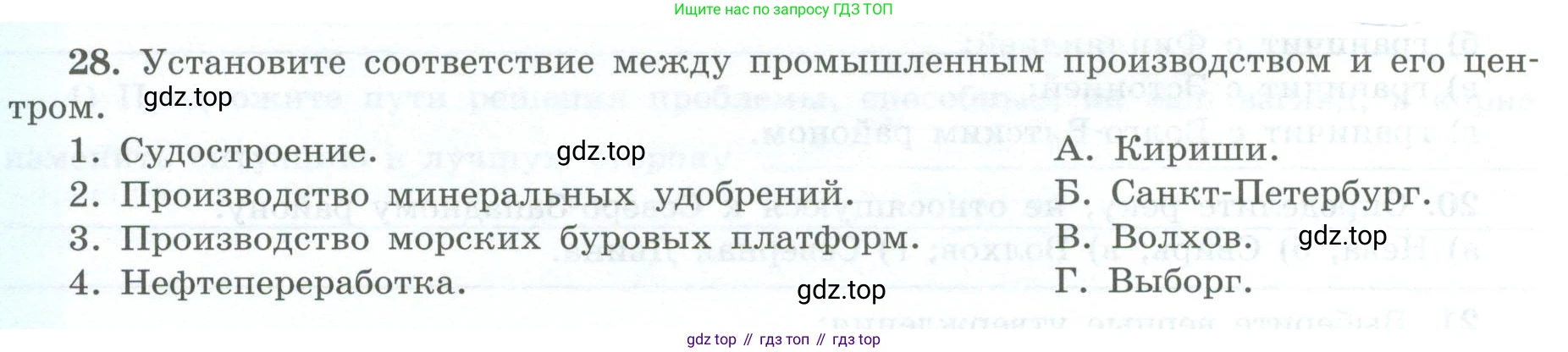 География, 9 класс Мой тренажёр, автор: Николина Вера Викторовна, издательство Просвещение, Москва, 2023, жёлтого цвета, страница 36, номер 28, Условие