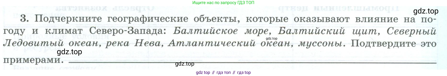 География, 9 класс Мой тренажёр, автор: Николина Вера Викторовна, издательство Просвещение, Москва, 2023, жёлтого цвета, страница 29, номер 3, Условие