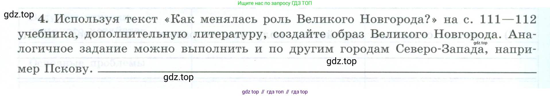 География, 9 класс Мой тренажёр, автор: Николина Вера Викторовна, издательство Просвещение, Москва, 2023, жёлтого цвета, страница 29, номер 4, Условие