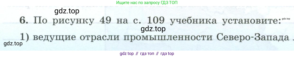 География, 9 класс Мой тренажёр, автор: Николина Вера Викторовна, издательство Просвещение, Москва, 2023, жёлтого цвета, страница 29, номер 6, Условие
