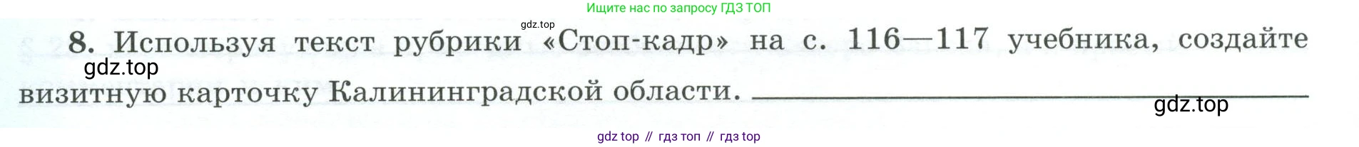 География, 9 класс Мой тренажёр, автор: Николина Вера Викторовна, издательство Просвещение, Москва, 2023, жёлтого цвета, страница 30, номер 8, Условие