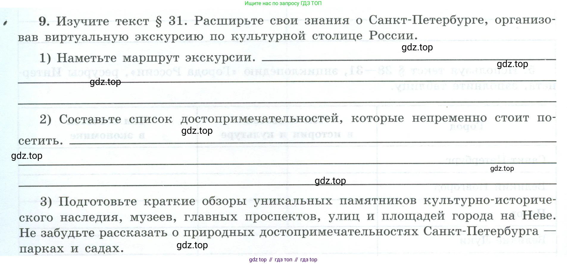 География, 9 класс Мой тренажёр, автор: Николина Вера Викторовна, издательство Просвещение, Москва, 2023, жёлтого цвета, страница 30, номер 9, Условие