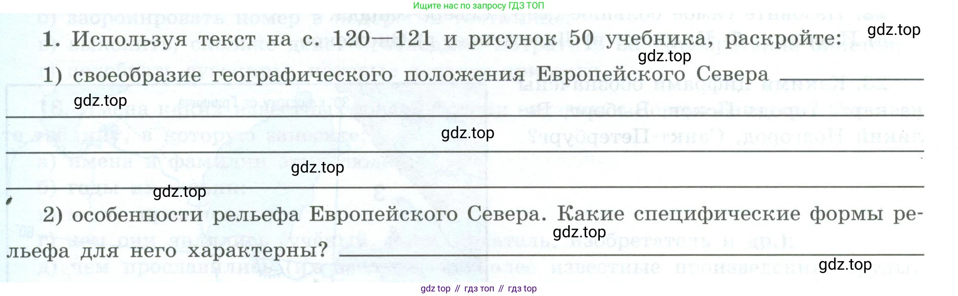 География, 9 класс Мой тренажёр, автор: Николина Вера Викторовна, издательство Просвещение, Москва, 2023, жёлтого цвета, страница 36, номер 1, Условие