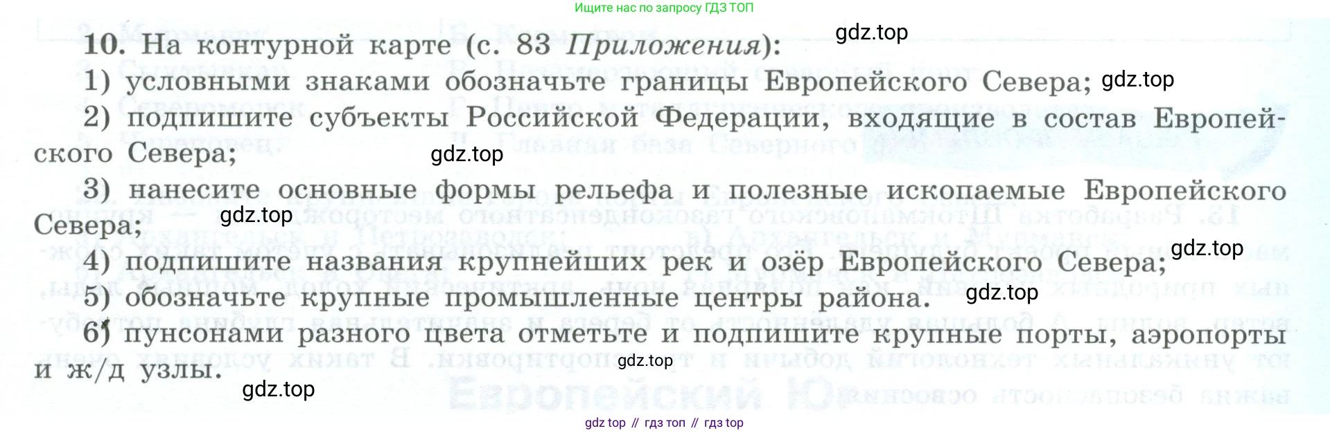 География, 9 класс Мой тренажёр, автор: Николина Вера Викторовна, издательство Просвещение, Москва, 2023, жёлтого цвета, страница 39, номер 10, Условие