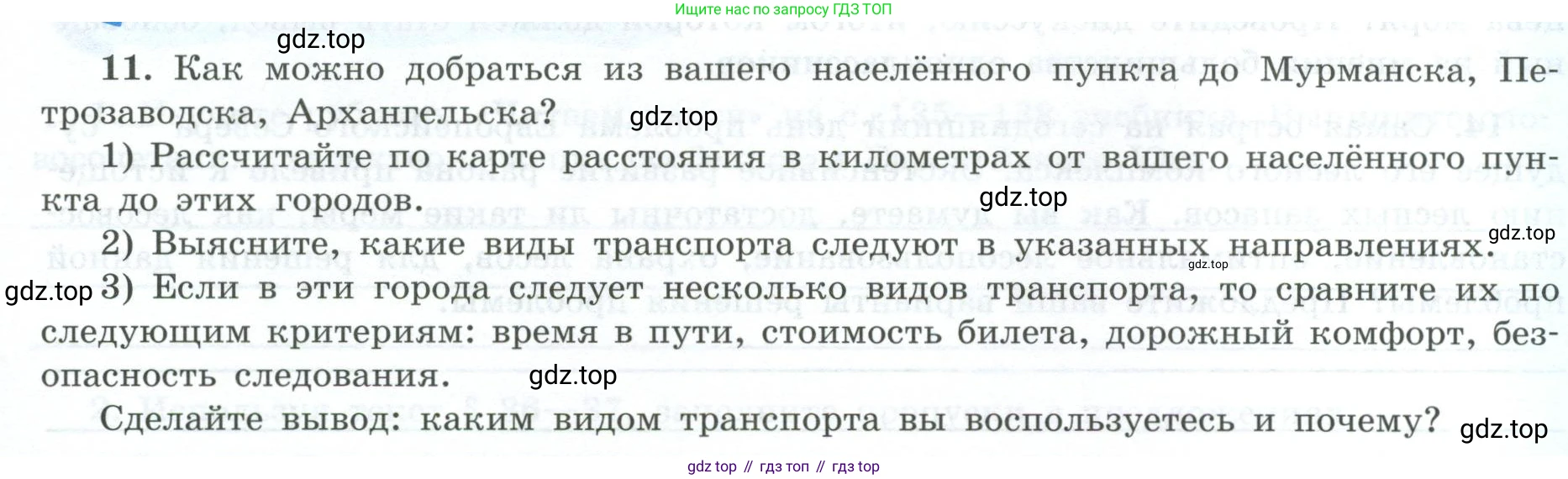География, 9 класс Мой тренажёр, автор: Николина Вера Викторовна, издательство Просвещение, Москва, 2023, жёлтого цвета, страница 39, номер 11, Условие