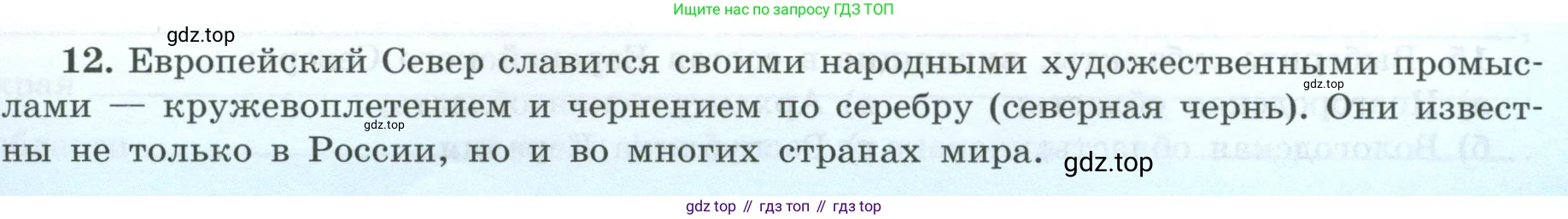 География, 9 класс Мой тренажёр, автор: Николина Вера Викторовна, издательство Просвещение, Москва, 2023, жёлтого цвета, страница 39, номер 12, Условие
