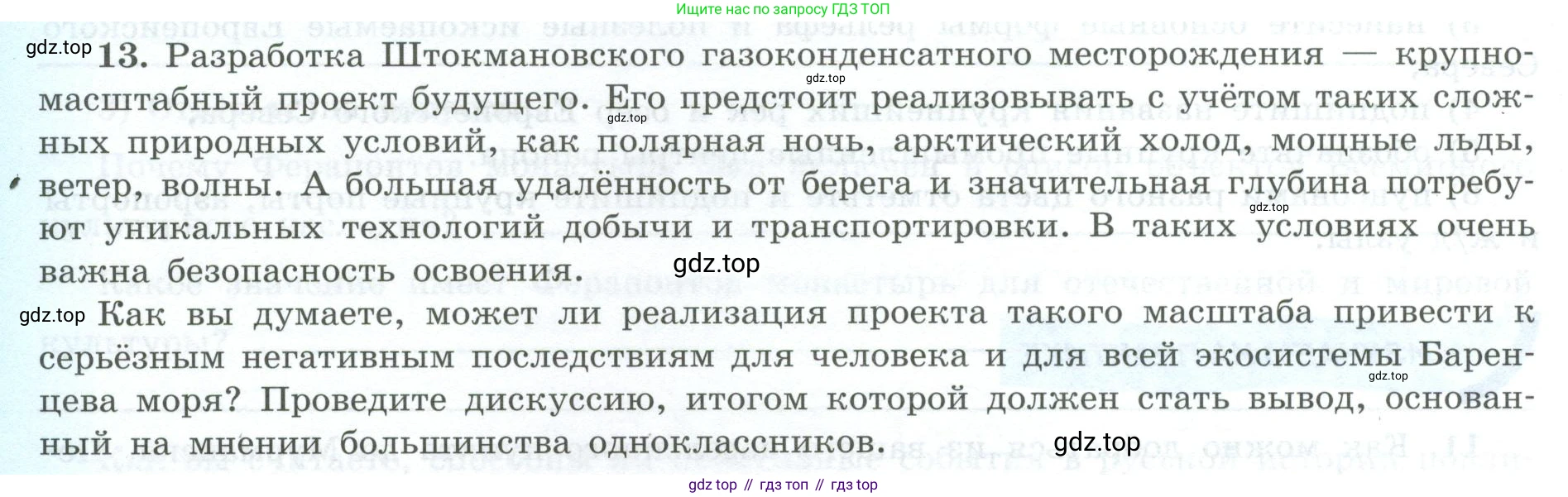 География, 9 класс Мой тренажёр, автор: Николина Вера Викторовна, издательство Просвещение, Москва, 2023, жёлтого цвета, страница 40, номер 13, Условие