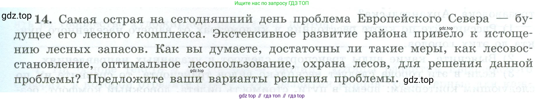 География, 9 класс Мой тренажёр, автор: Николина Вера Викторовна, издательство Просвещение, Москва, 2023, жёлтого цвета, страница 40, номер 14, Условие