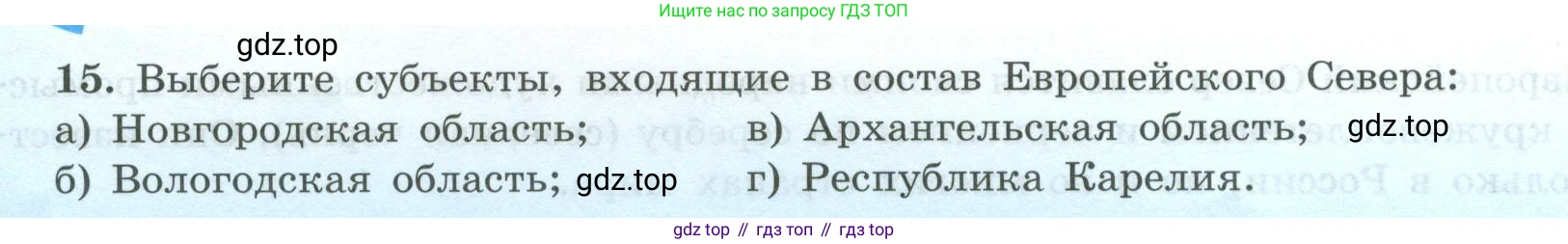 География, 9 класс Мой тренажёр, автор: Николина Вера Викторовна, издательство Просвещение, Москва, 2023, жёлтого цвета, страница 40, номер 15, Условие