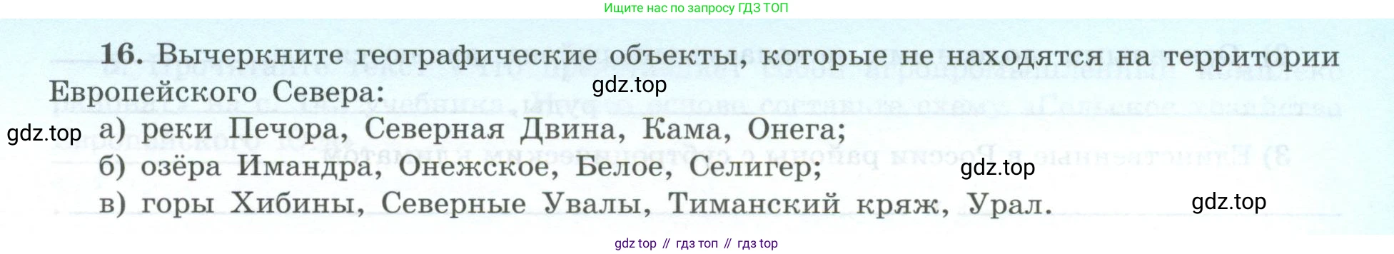 География, 9 класс Мой тренажёр, автор: Николина Вера Викторовна, издательство Просвещение, Москва, 2023, жёлтого цвета, страница 41, номер 16, Условие
