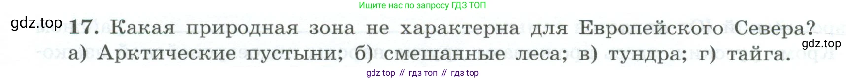 География, 9 класс Мой тренажёр, автор: Николина Вера Викторовна, издательство Просвещение, Москва, 2023, жёлтого цвета, страница 41, номер 17, Условие