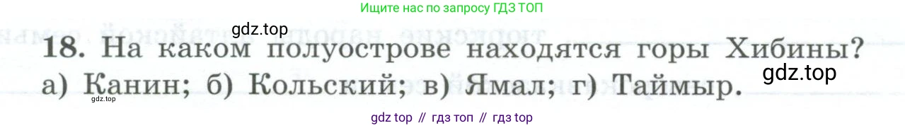 География, 9 класс Мой тренажёр, автор: Николина Вера Викторовна, издательство Просвещение, Москва, 2023, жёлтого цвета, страница 41, номер 18, Условие