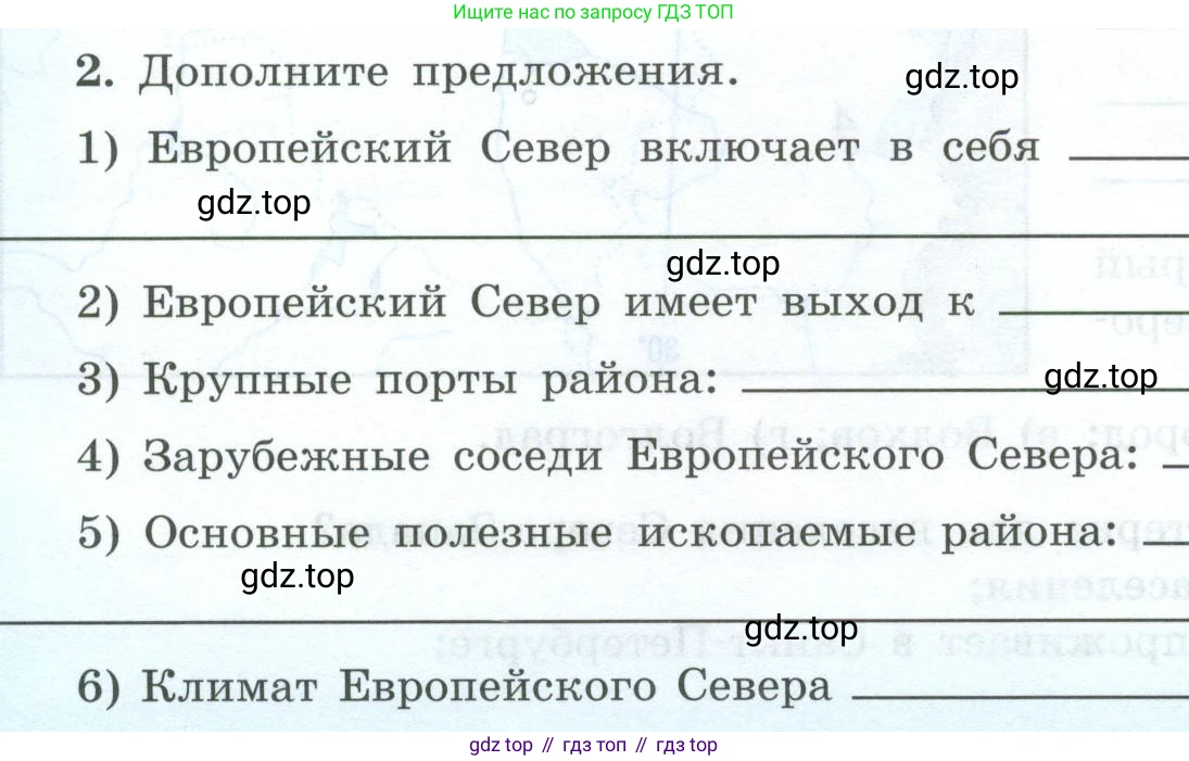 География, 9 класс Мой тренажёр, автор: Николина Вера Викторовна, издательство Просвещение, Москва, 2023, жёлтого цвета, страница 36, номер 2, Условие