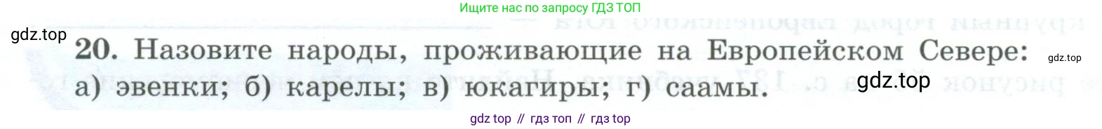 География, 9 класс Мой тренажёр, автор: Николина Вера Викторовна, издательство Просвещение, Москва, 2023, жёлтого цвета, страница 41, номер 20, Условие