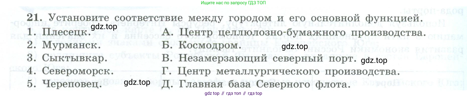 География, 9 класс Мой тренажёр, автор: Николина Вера Викторовна, издательство Просвещение, Москва, 2023, жёлтого цвета, страница 41, номер 21, Условие
