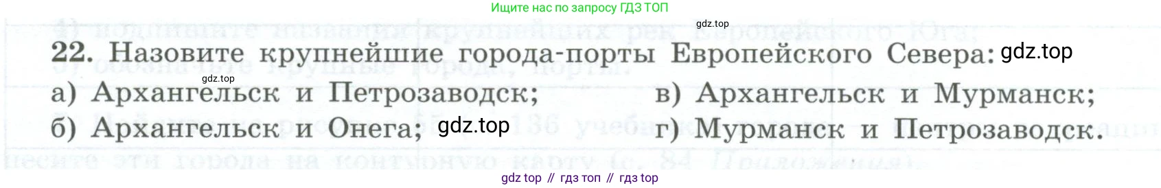 География, 9 класс Мой тренажёр, автор: Николина Вера Викторовна, издательство Просвещение, Москва, 2023, жёлтого цвета, страница 41, номер 22, Условие