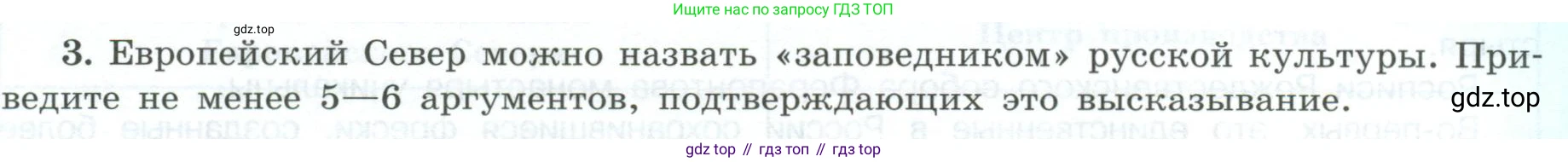 География, 9 класс Мой тренажёр, автор: Николина Вера Викторовна, издательство Просвещение, Москва, 2023, жёлтого цвета, страница 37, номер 3, Условие