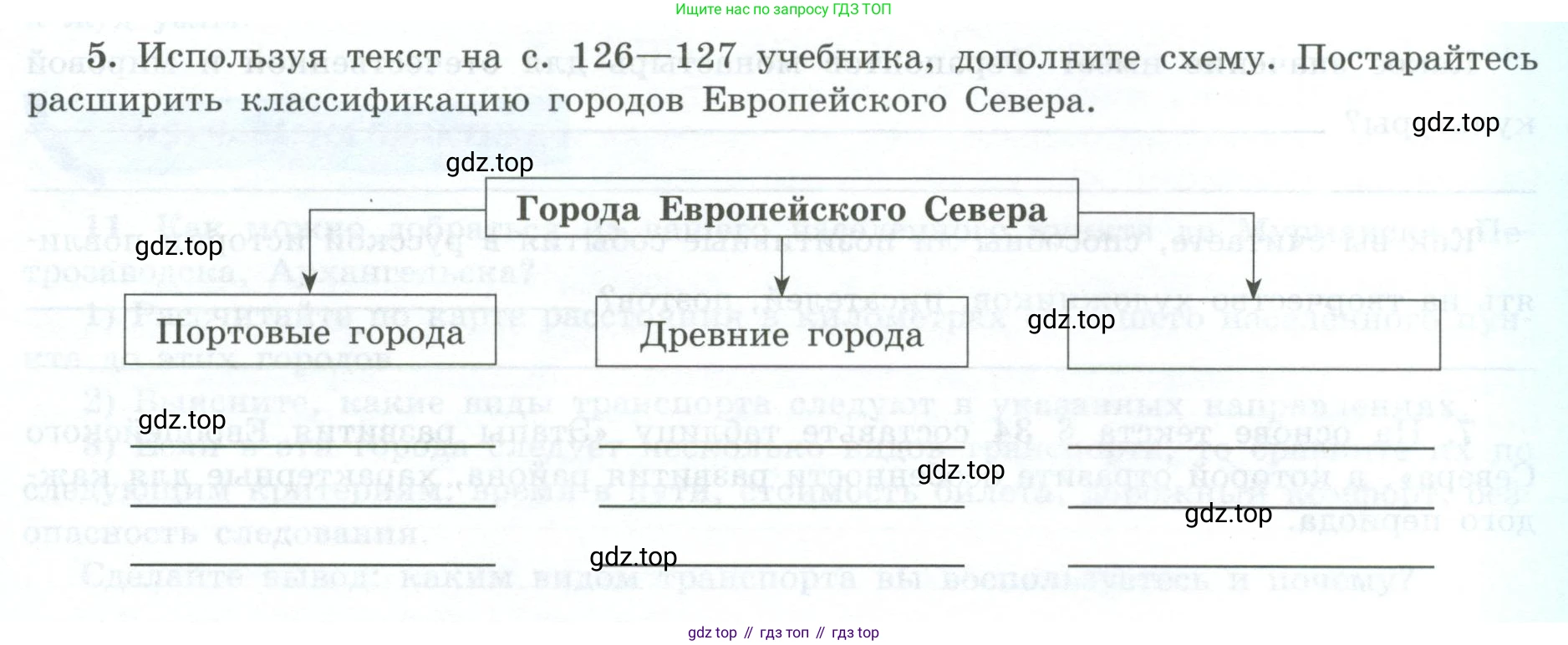 География, 9 класс Мой тренажёр, автор: Николина Вера Викторовна, издательство Просвещение, Москва, 2023, жёлтого цвета, страница 37, номер 5, Условие