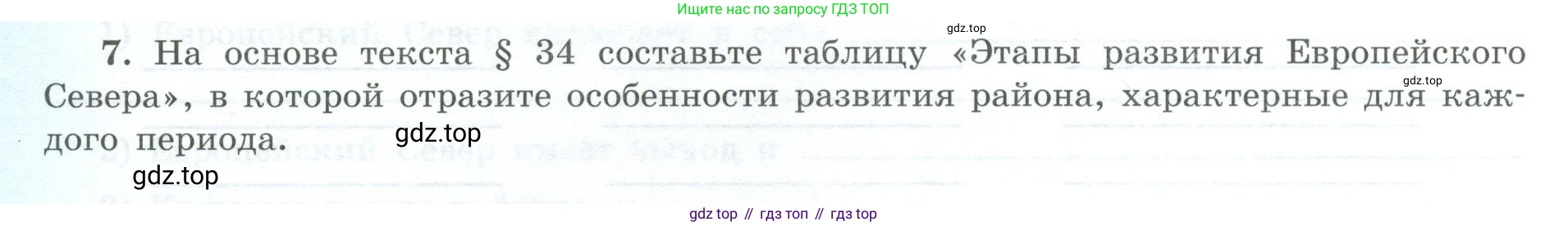 География, 9 класс Мой тренажёр, автор: Николина Вера Викторовна, издательство Просвещение, Москва, 2023, жёлтого цвета, страница 38, номер 7, Условие