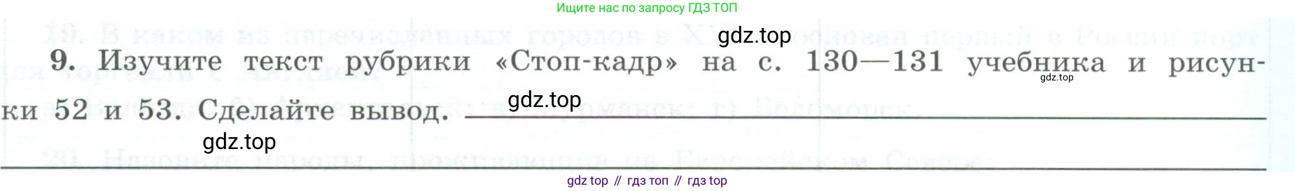 География, 9 класс Мой тренажёр, автор: Николина Вера Викторовна, издательство Просвещение, Москва, 2023, жёлтого цвета, страница 39, номер 9, Условие