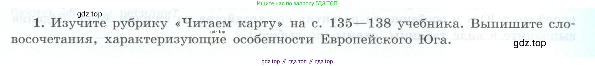 География, 9 класс Мой тренажёр, автор: Николина Вера Викторовна, издательство Просвещение, Москва, 2023, жёлтого цвета, страница 41, номер 1, Условие