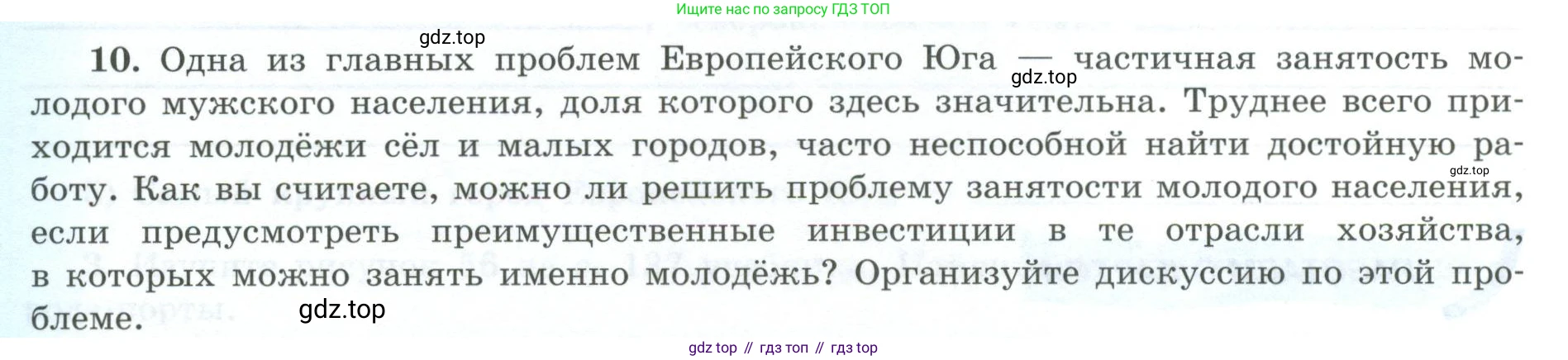 География, 9 класс Мой тренажёр, автор: Николина Вера Викторовна, издательство Просвещение, Москва, 2023, жёлтого цвета, страница 44, номер 10, Условие
