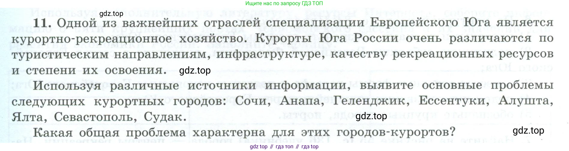 География, 9 класс Мой тренажёр, автор: Николина Вера Викторовна, издательство Просвещение, Москва, 2023, жёлтого цвета, страница 44, номер 11, Условие