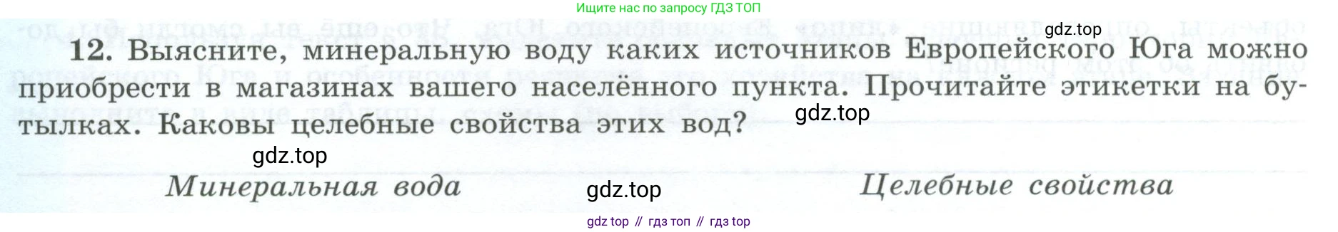 География, 9 класс Мой тренажёр, автор: Николина Вера Викторовна, издательство Просвещение, Москва, 2023, жёлтого цвета, страница 44, номер 12, Условие