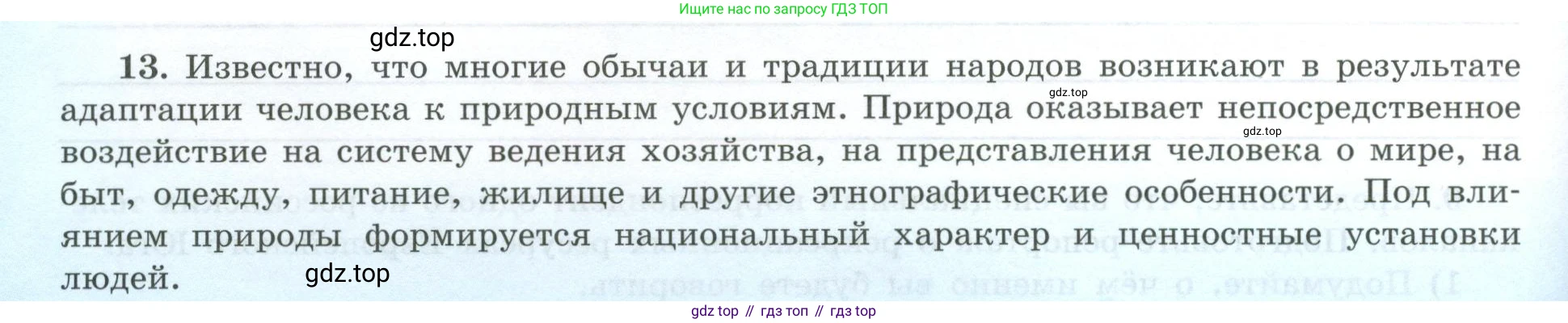 География, 9 класс Мой тренажёр, автор: Николина Вера Викторовна, издательство Просвещение, Москва, 2023, жёлтого цвета, страница 44, номер 13, Условие